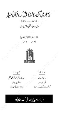 barre sagheer mein maseehi scholar ka paish karda qurani literature